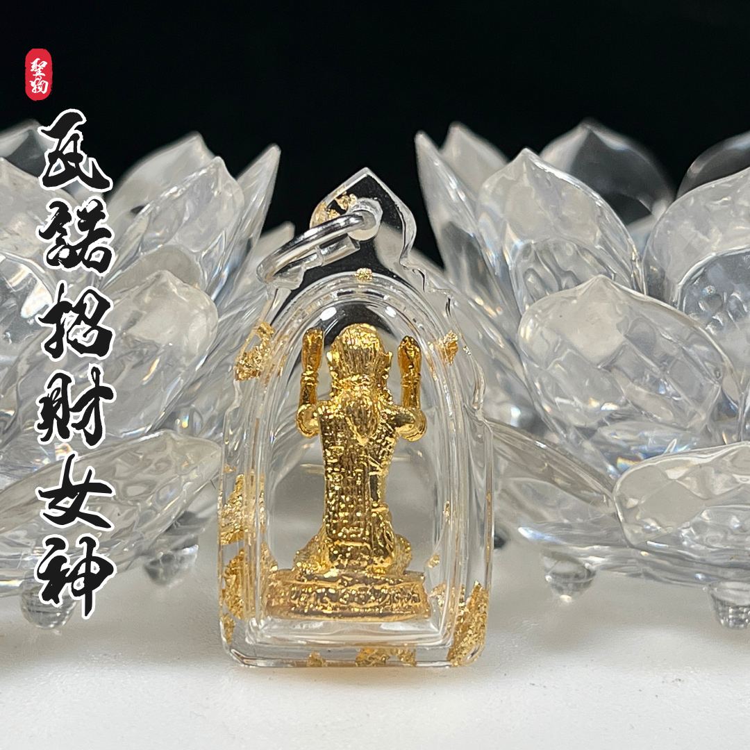 WAT NOK双手招财女神（附有原裝廟盒）
 | Jin Thai Fo Pai