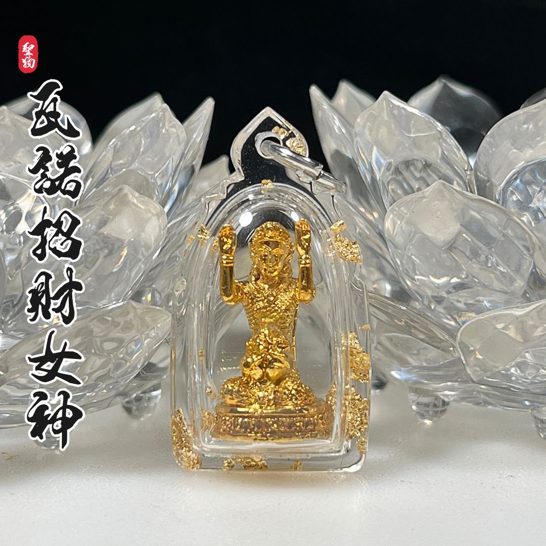 WAT NOK双手招财女神（附有原裝廟盒）
 | Jin Thai Fo Pai