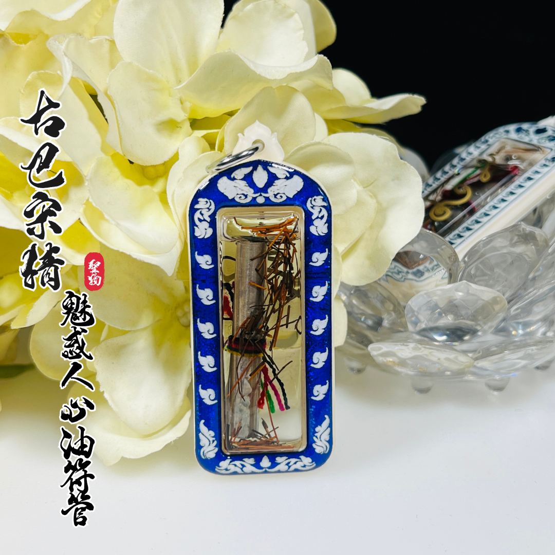 古巴宋猜魅惑人心油符管 | Jin Thai Fo Pai