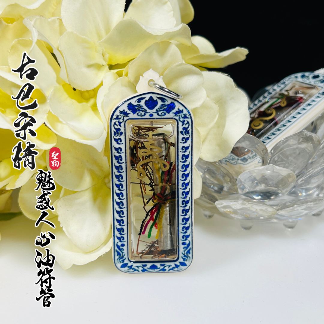 古巴宋猜魅惑人心油符管 | Jin Thai Fo Pai