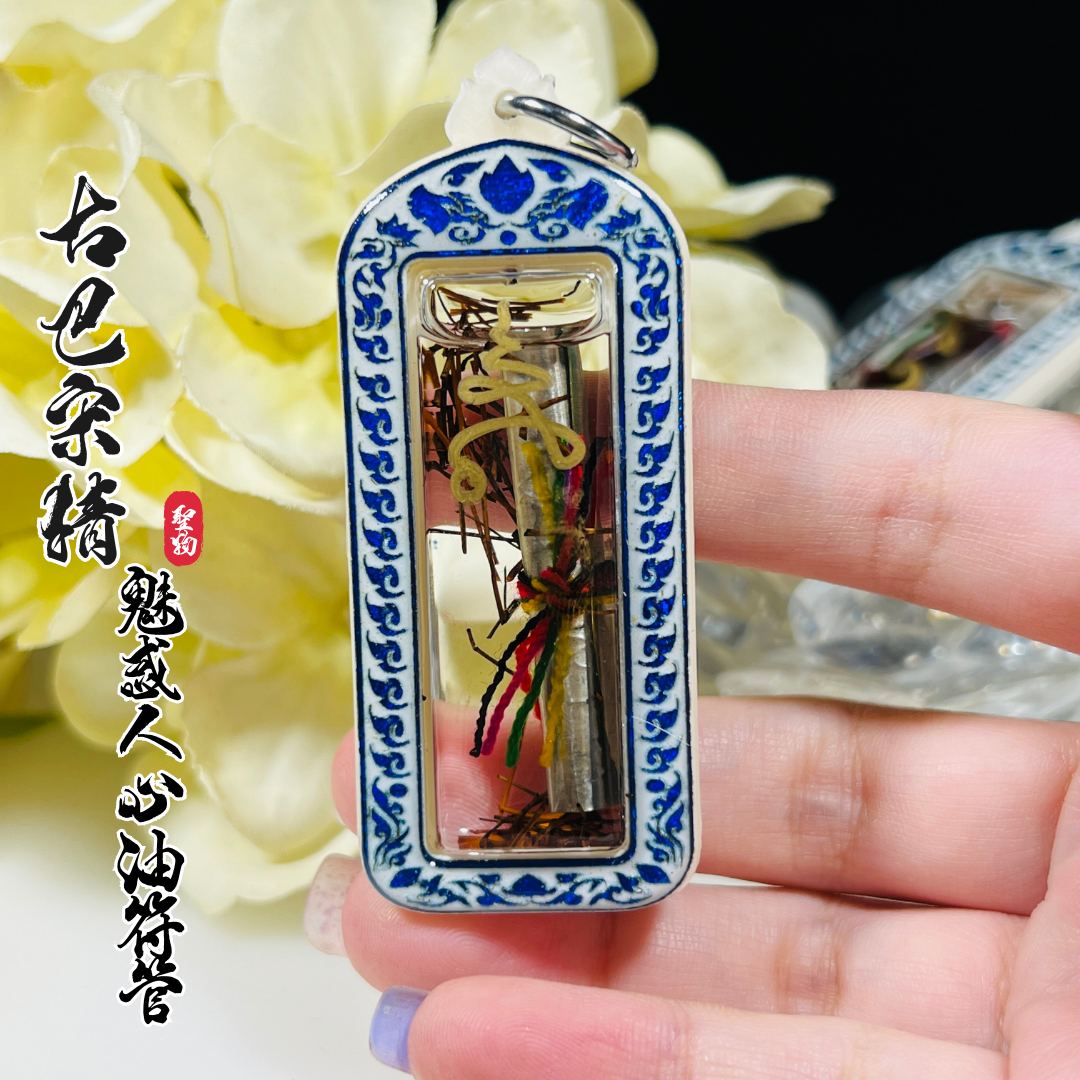 古巴宋猜魅惑人心油符管 | Jin Thai Fo Pai
