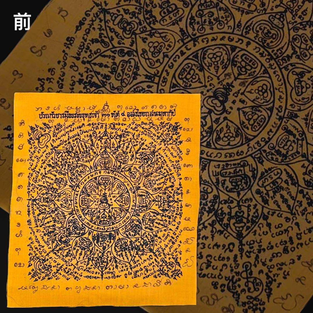 ARCHAN TOI阿赞代莲花符印
 | Jin Thai Fo Pai