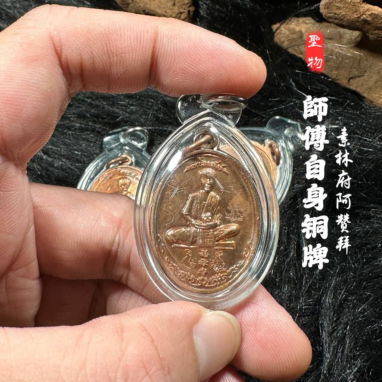 阿赞拜师傅自身铜牌（師傅親笔经文和特殊印记）
 | Jin Thai Fo Pai