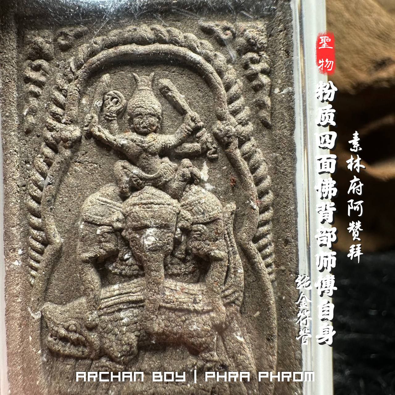 ARCHAN BOY啊赞拜四面佛背部师傅自身法相(纯金符管) | Jin Thai Fo Pai