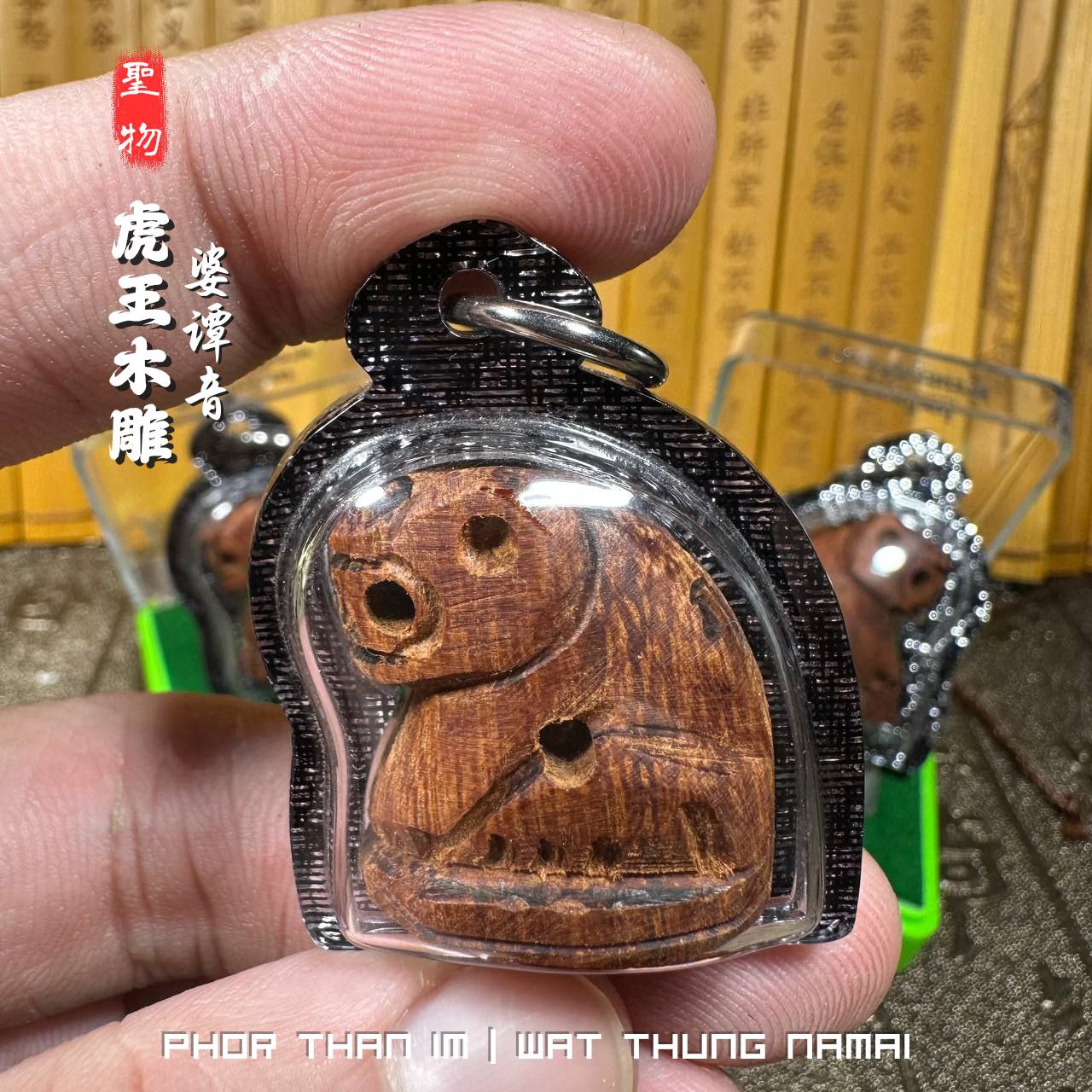 LP IM婆谭音虎王木雕（附有庙盒）
 | SAN Pin Selection