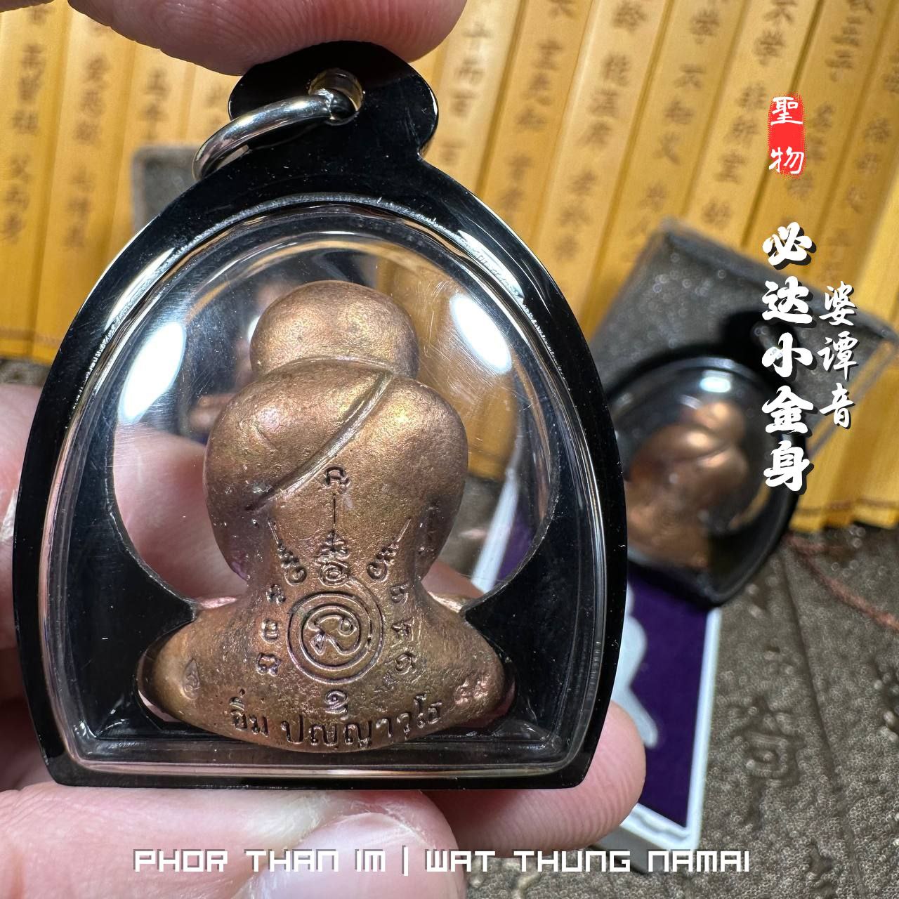 LP IM婆谭音必达小金身（附有庙盒） | SAN Pin Selection