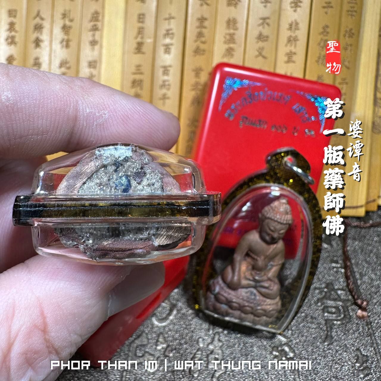 LP IM婆谭音第一版PHRA KRING药师佛
 | Jin Thai Fo Pai
