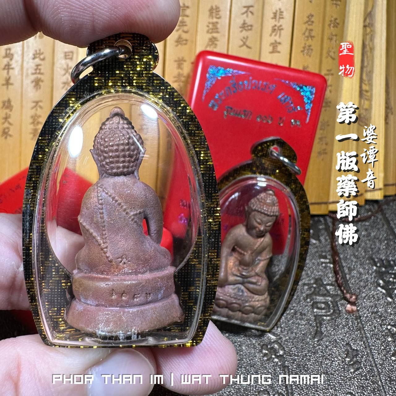 LP IM婆谭音第一版PHRA KRING药师佛
 | Jin Thai Fo Pai