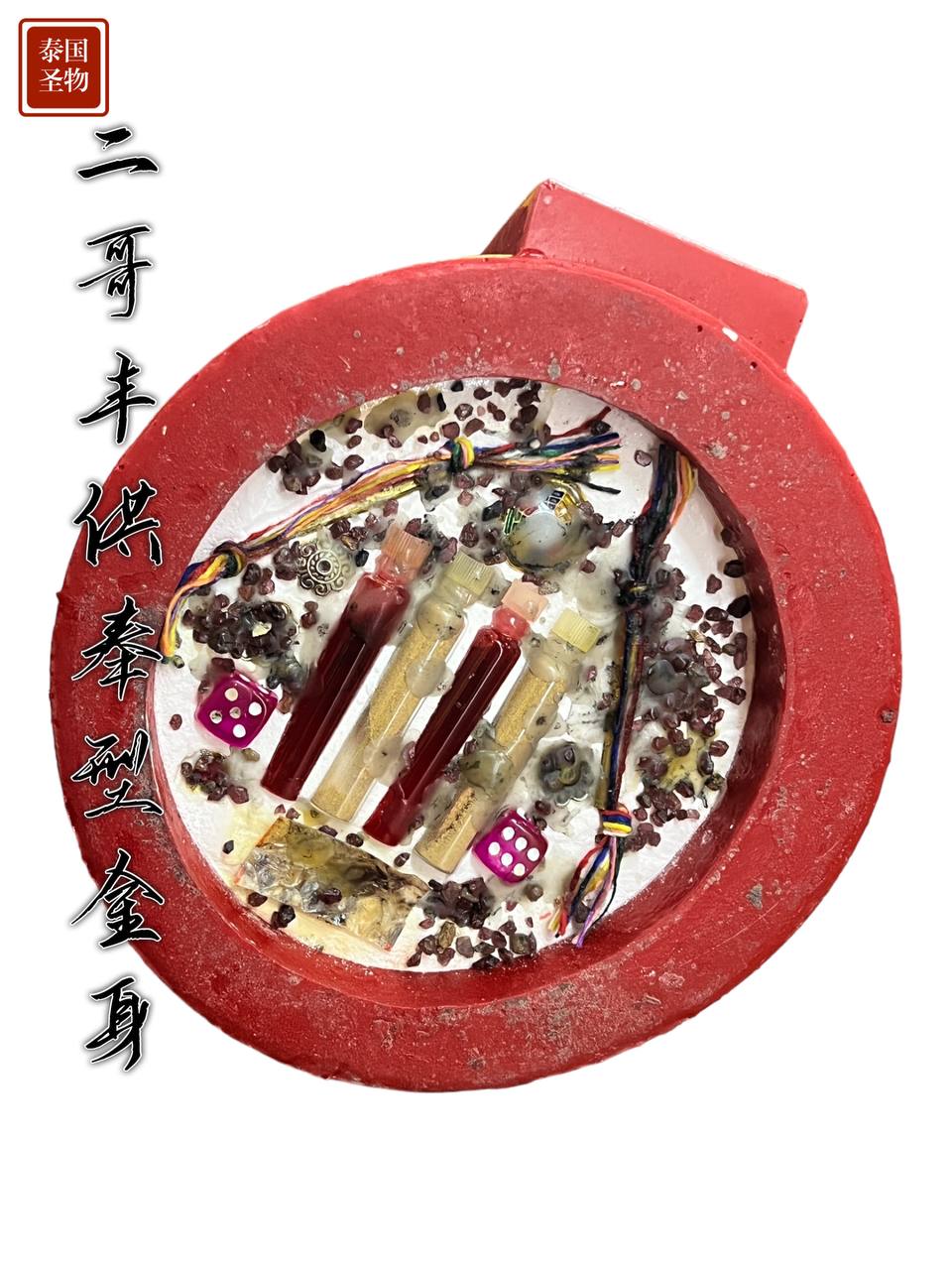 ARCHAN SUAR二哥丰供奉型金身
 | SAN Pin Selection