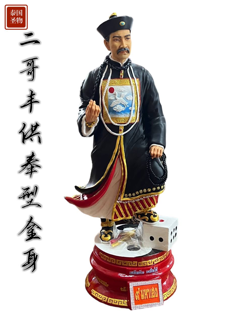 ARCHAN SUAR二哥丰供奉型金身
 | SAN Pin Selection