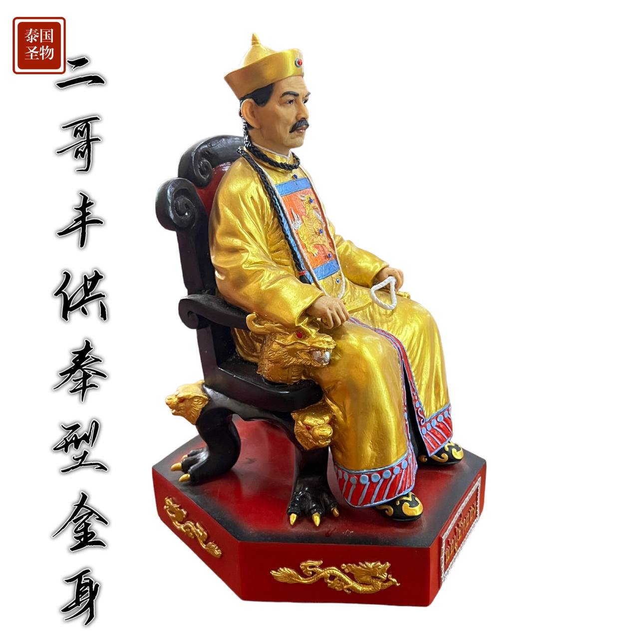 ARCHAN SUAR二哥丰供奉型金身
 | Jin Thai Fo Pai