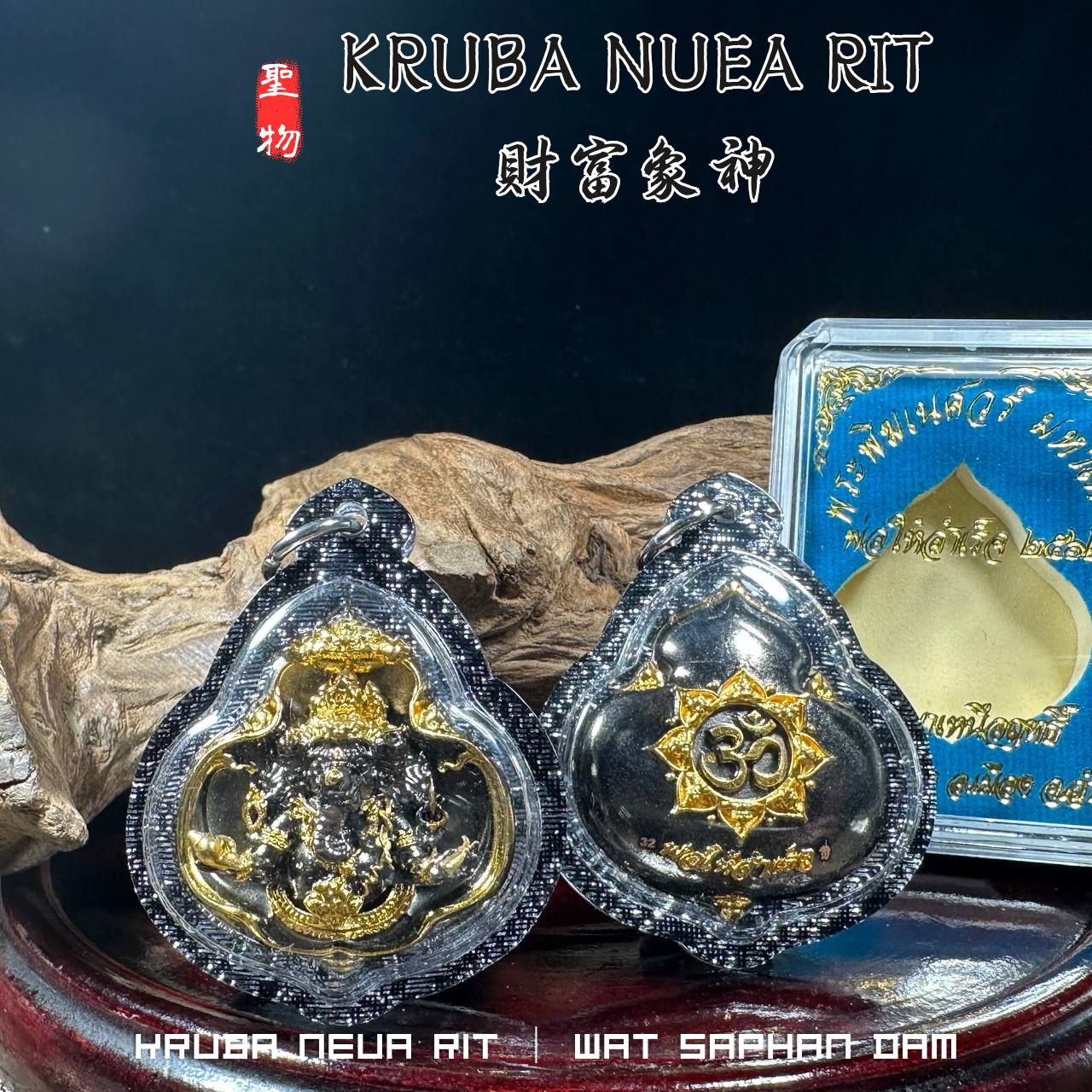 KRUBA NUEA RIT财富象神 | SAN Pin Selection