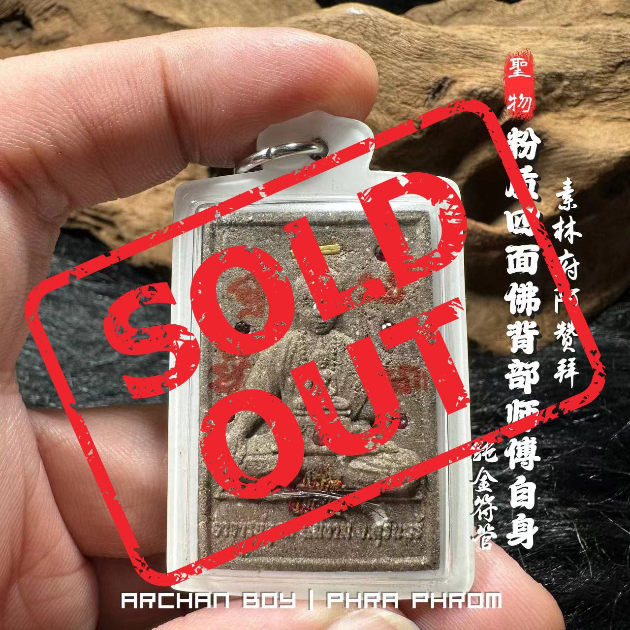 ARCHAN BOY啊赞拜四面佛背部师傅自身法相(纯金符管) | Jin Thai Fo Pai