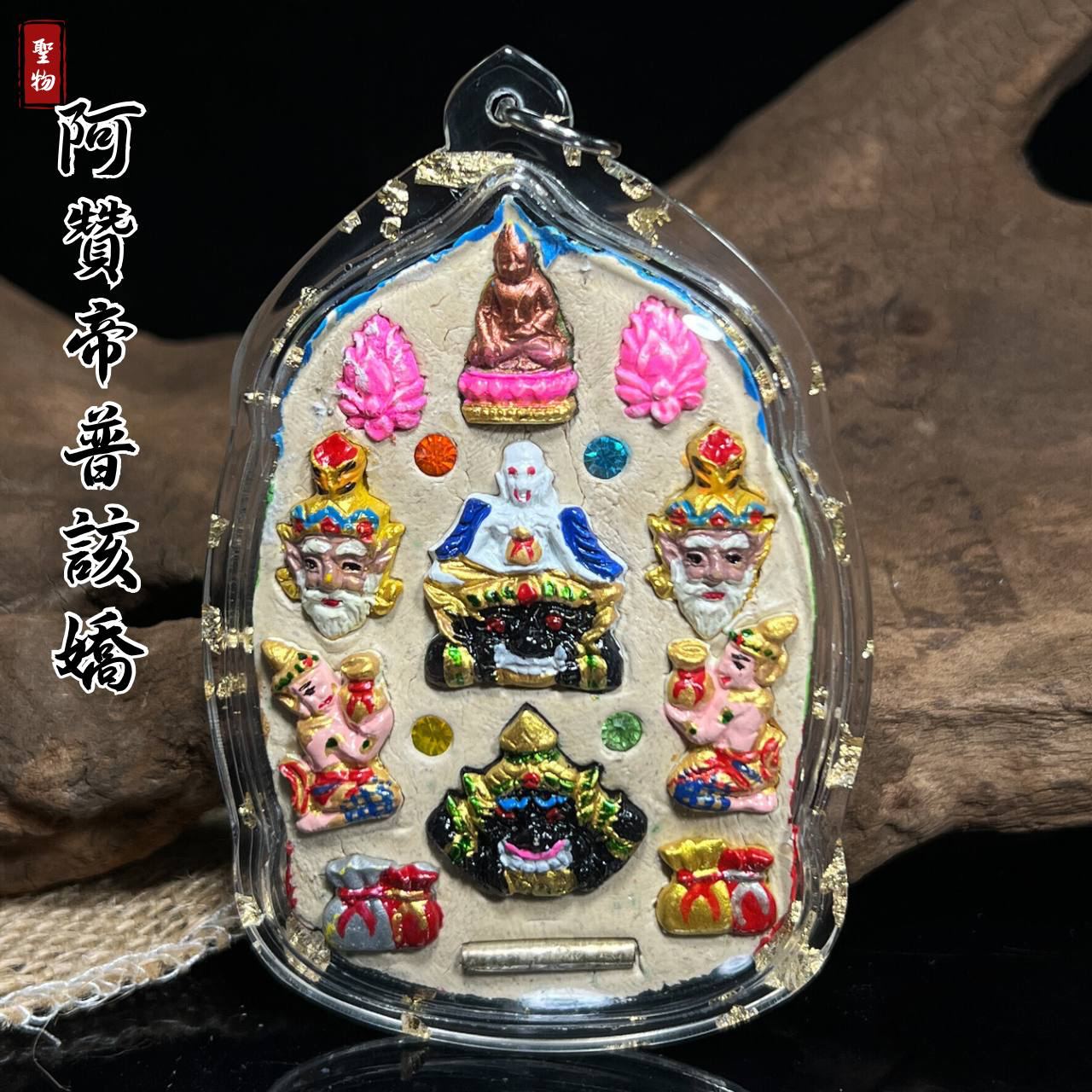 阿赞帝普该娇（款式3）
 | Jin Thai Fo Pai