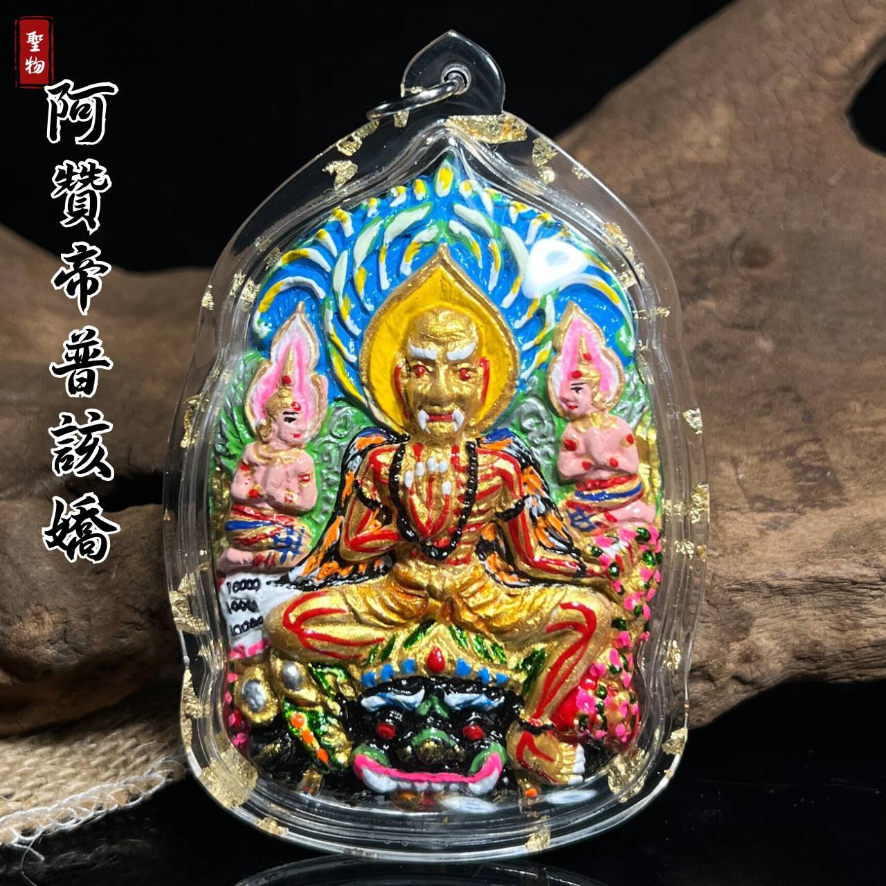 阿赞帝普该娇（款式3）
 | Jin Thai Fo Pai