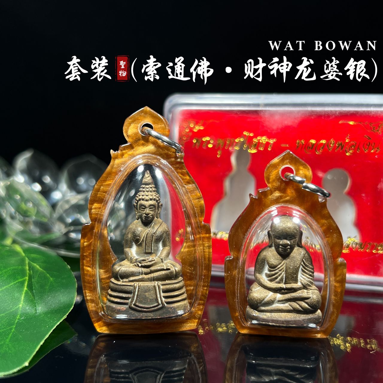 WAT BOWON BE.2556套装索通佛财神龙婆银
 | Jin Thai Fo Pai