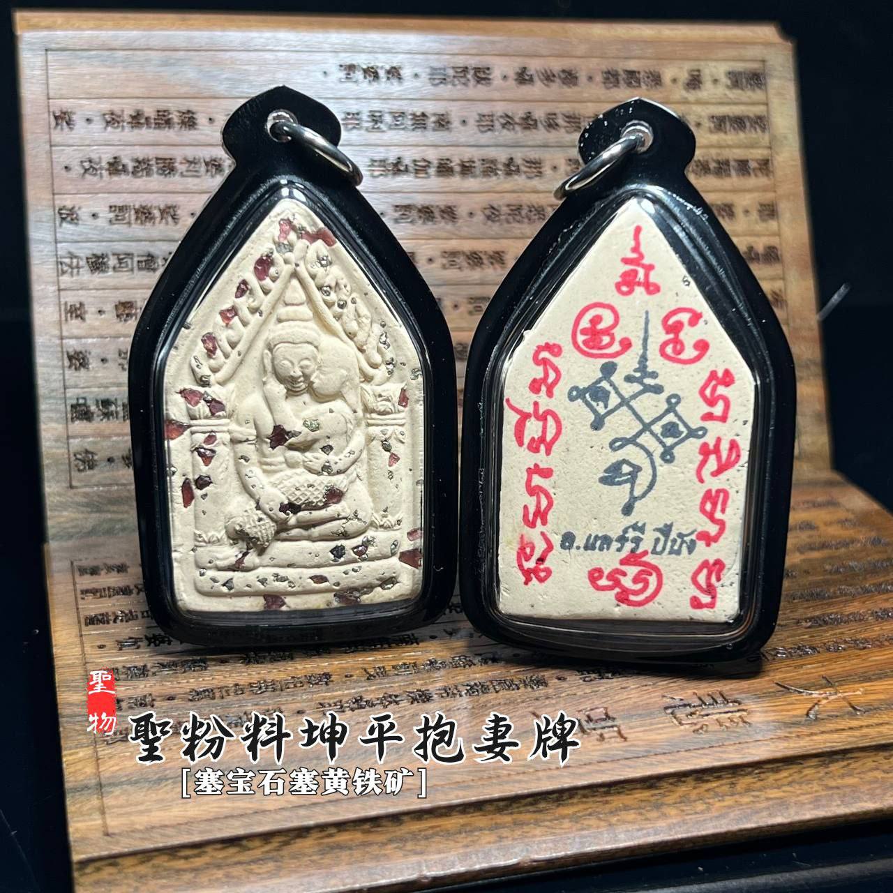 Jin Thai Fo Pai - ARCHAN LIEK阿赞烈圣粉料坤平抱妻牌
