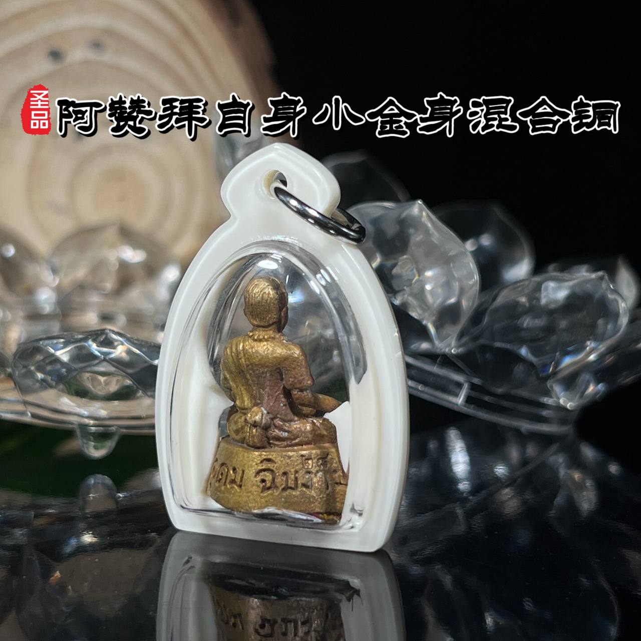 ARCHAN BOY啊赞拜一期小立尊（混合老红铜｜编号28） | Jin Thai Fo Pai