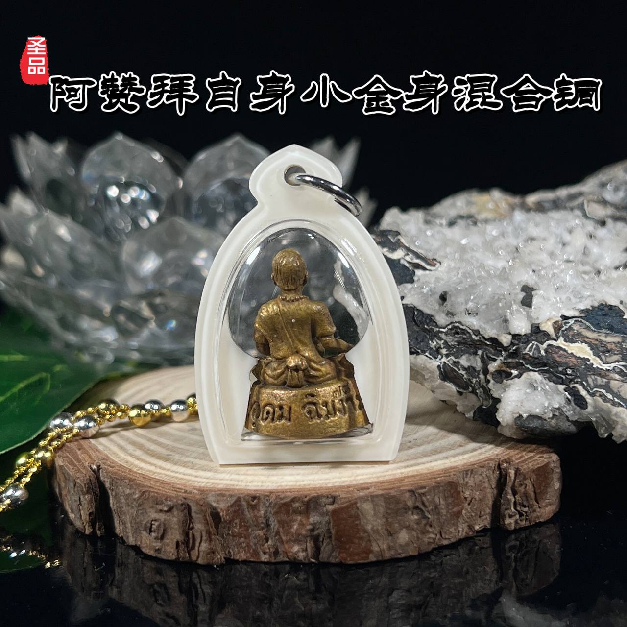 ARCHAN BOY啊赞拜一期小立尊（混合老红铜｜编号78）
 | SAN Pin Selection