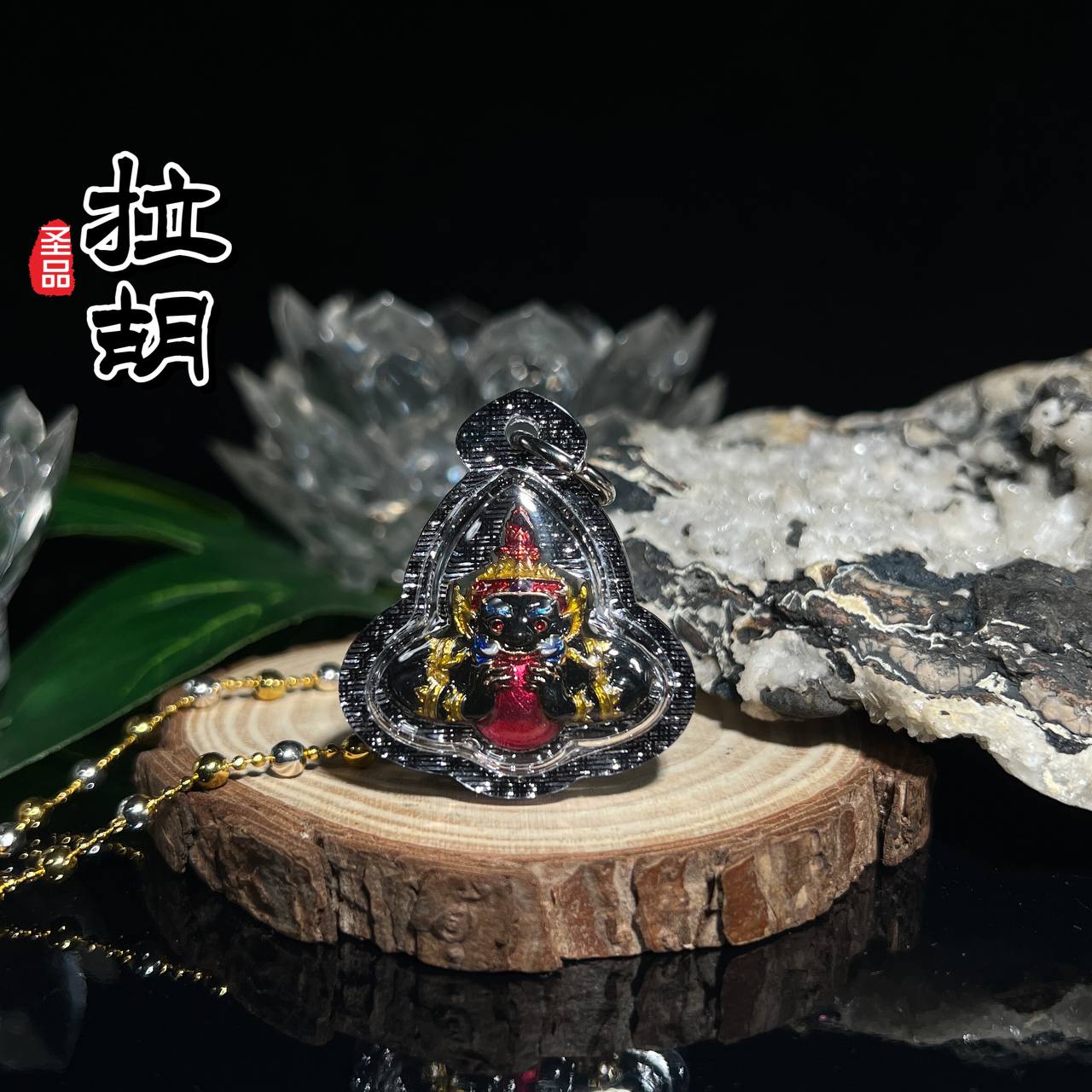 龙普音迷你拉胡天神（款式2）
 | Jin Thai Fo Pai