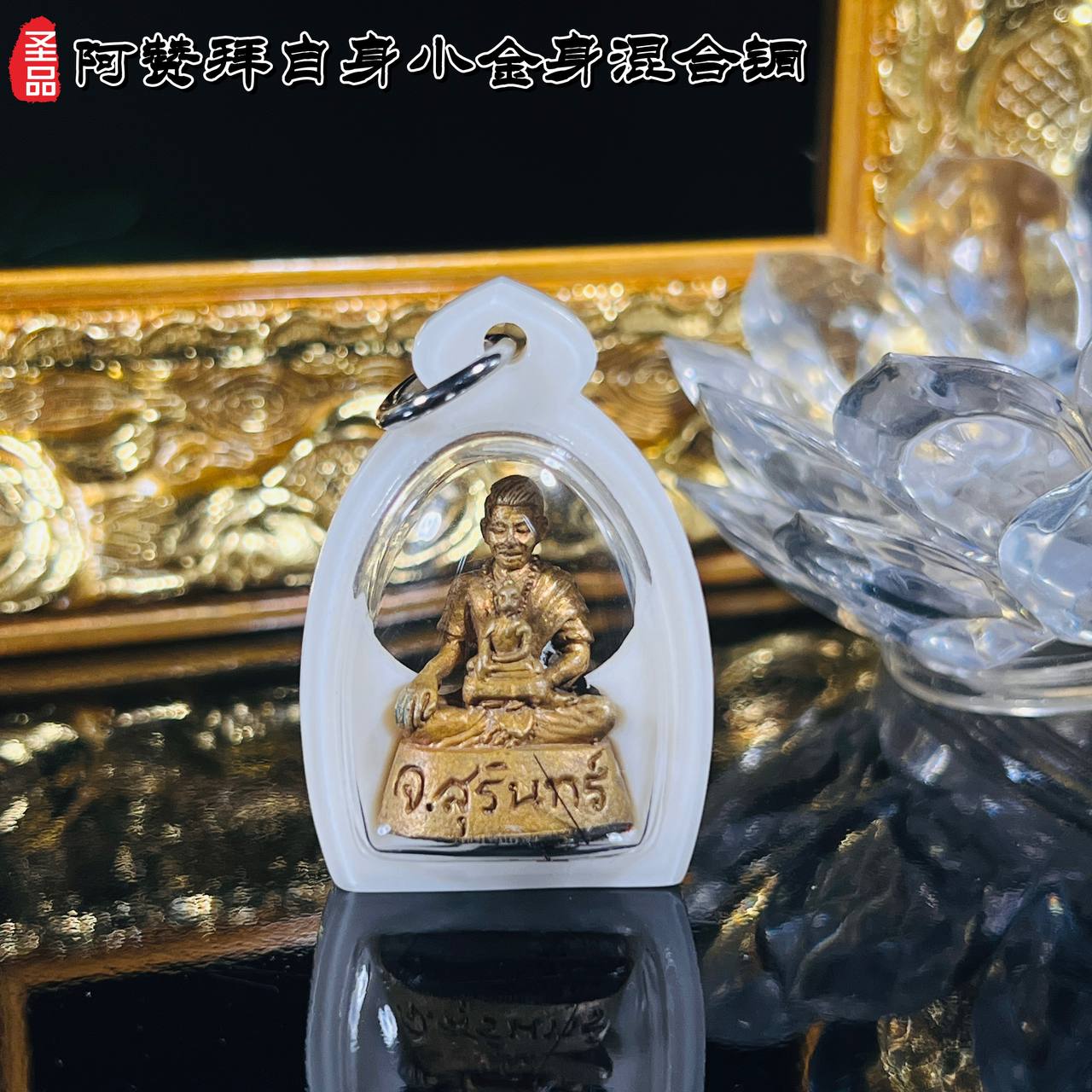 ARCHAN BOY啊赞拜一期小立尊（混合老红铜｜编号63）
 | Jin Thai Fo Pai