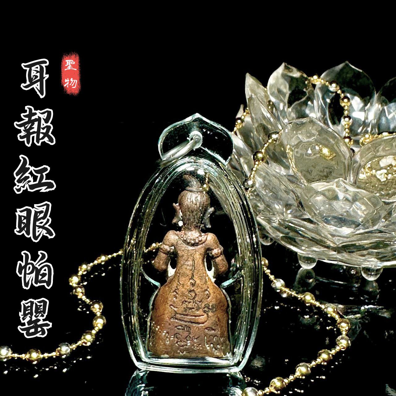 ARCHAN BOY混合老红铜耳报红眼帕罂（编号38）
 | SAN Pin Selection