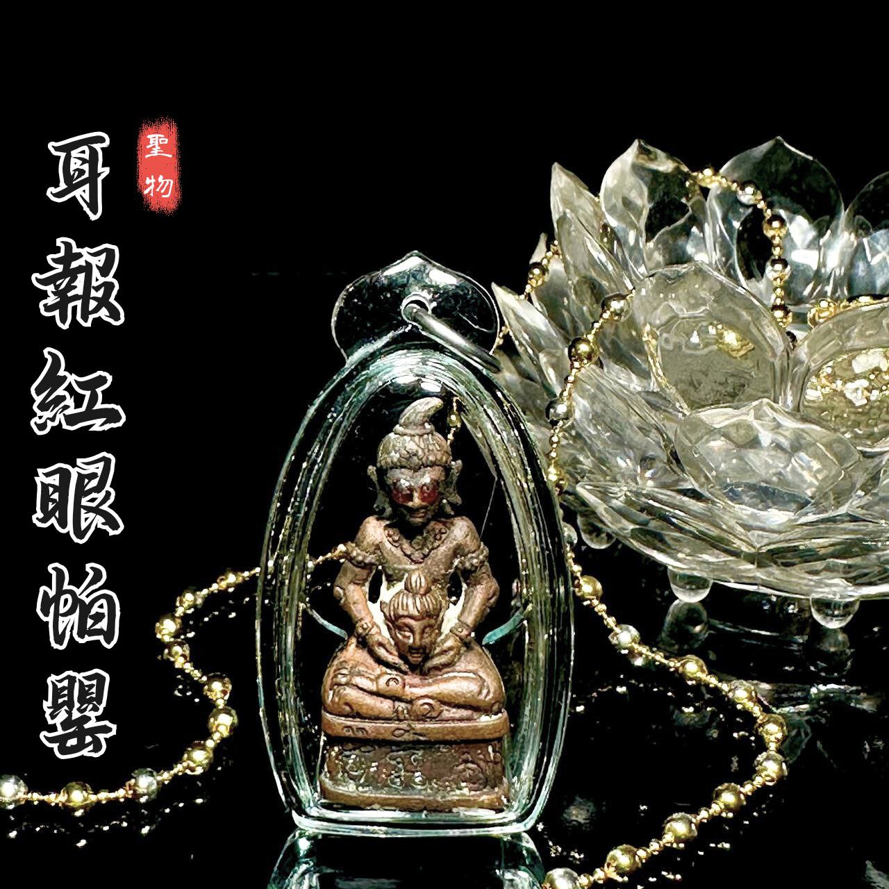 ARCHAN BOY混合老红铜耳报红眼帕罂（编号38）
 | SAN Pin Selection