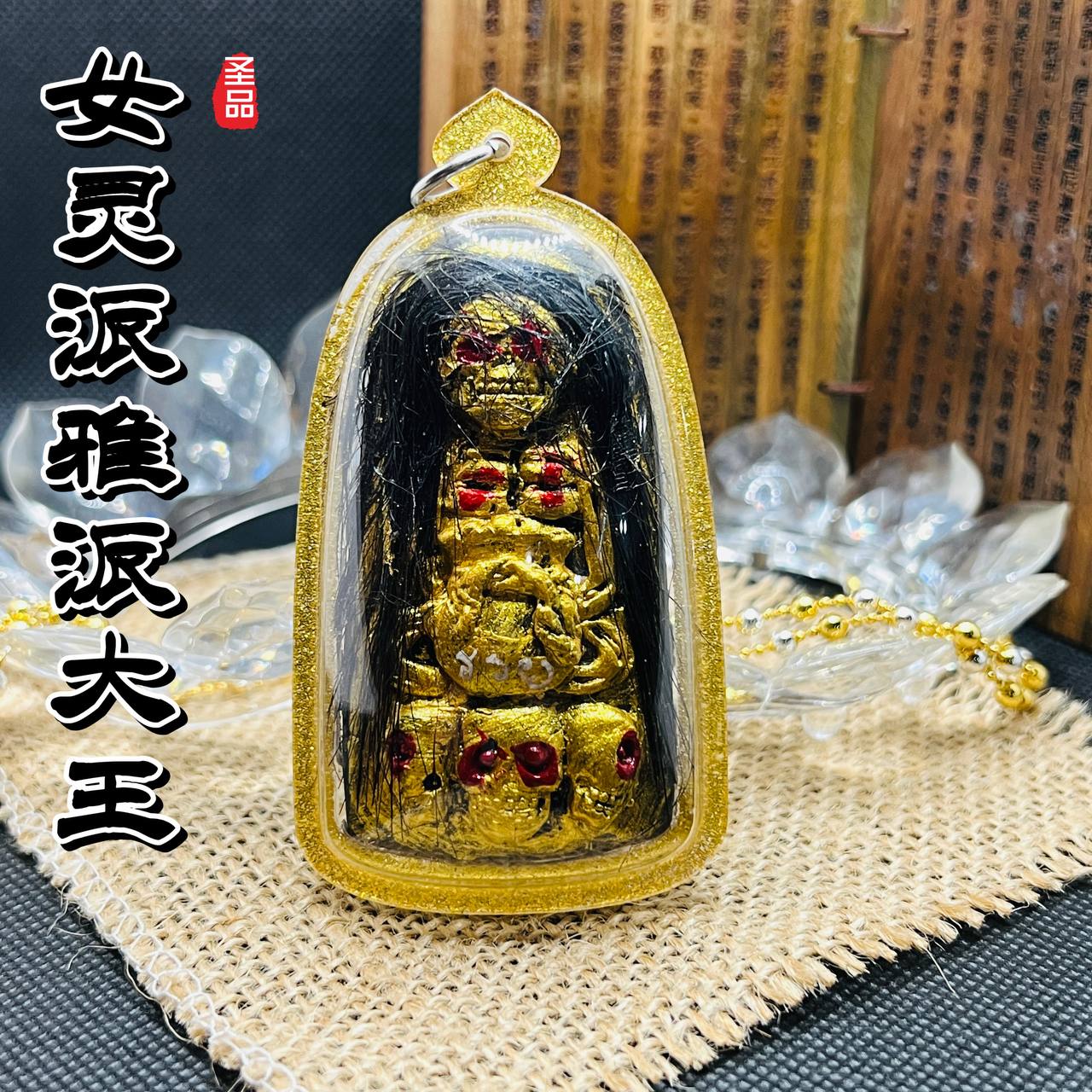 ARCHAN RICH阿赞沥第一期全能女靈派呀派大王（特别限量版20尊）
 | Jin Thai Fo Pai