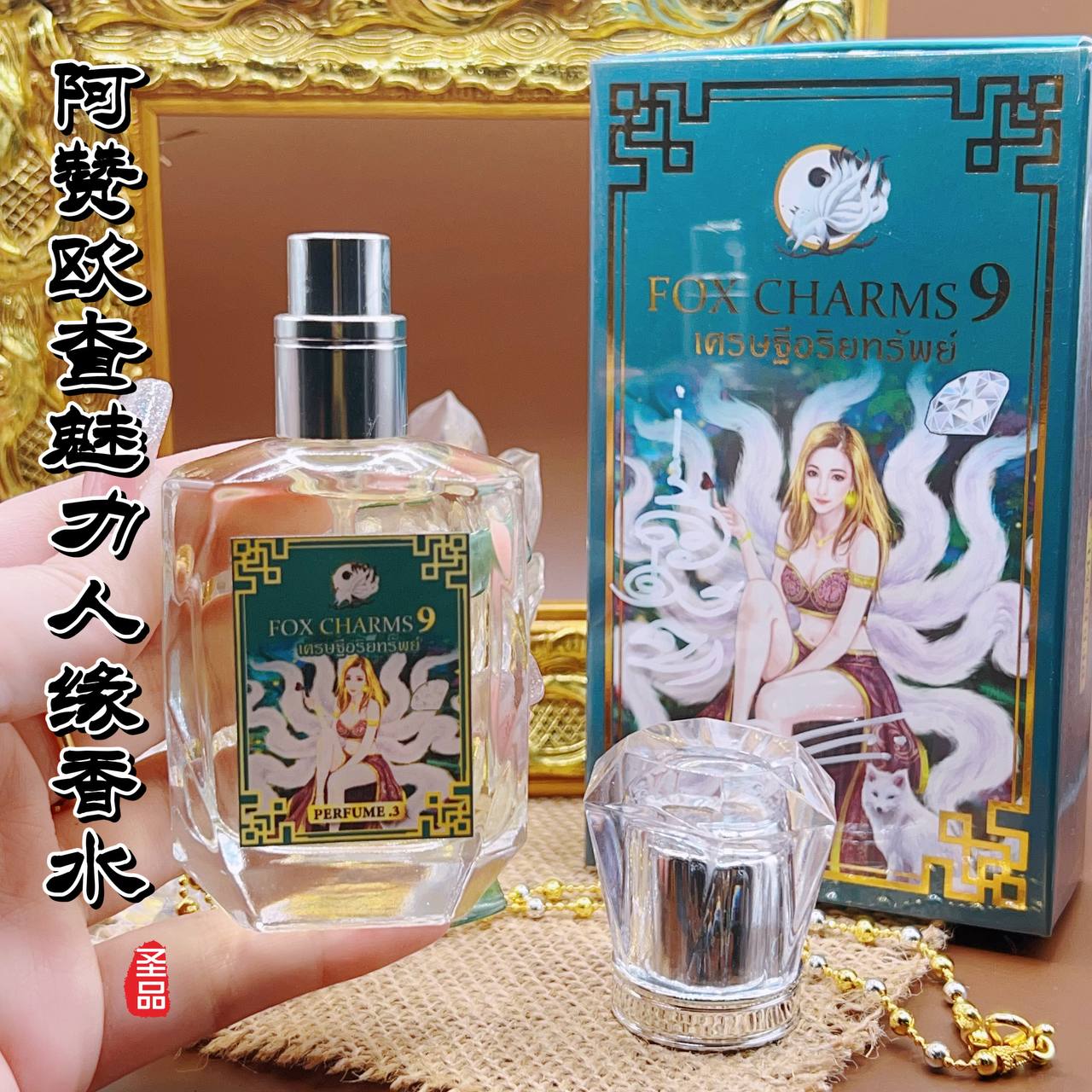 阿贊歐查 BE.2566 魅力人緣香水 | SAN Pin Selection