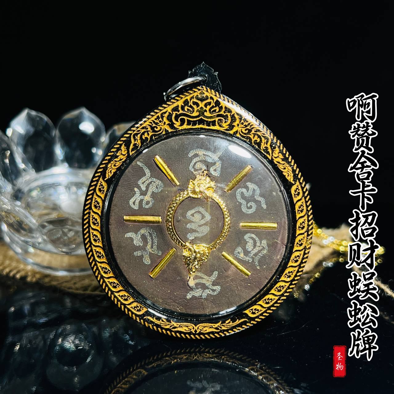 ARCHAN SEKHA啊赞舍卡招财蜈蚣牌
 | Jin Thai Fo Pai