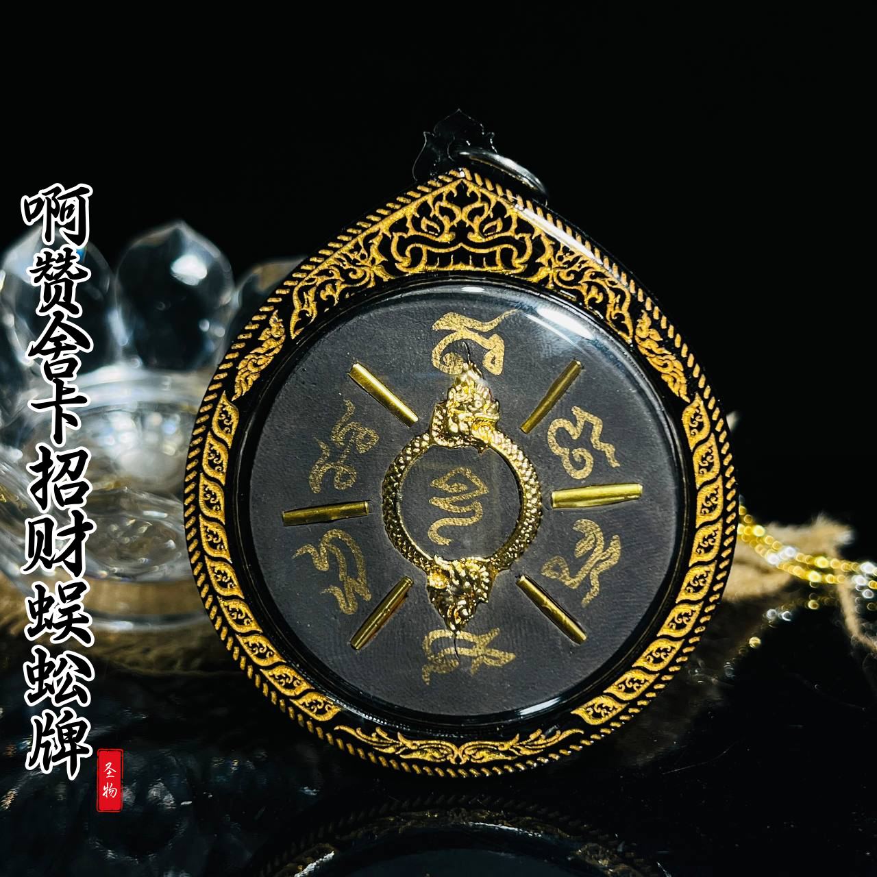 ARCHAN SEKHA啊赞舍卡招财蜈蚣牌 | SAN Pin Selection