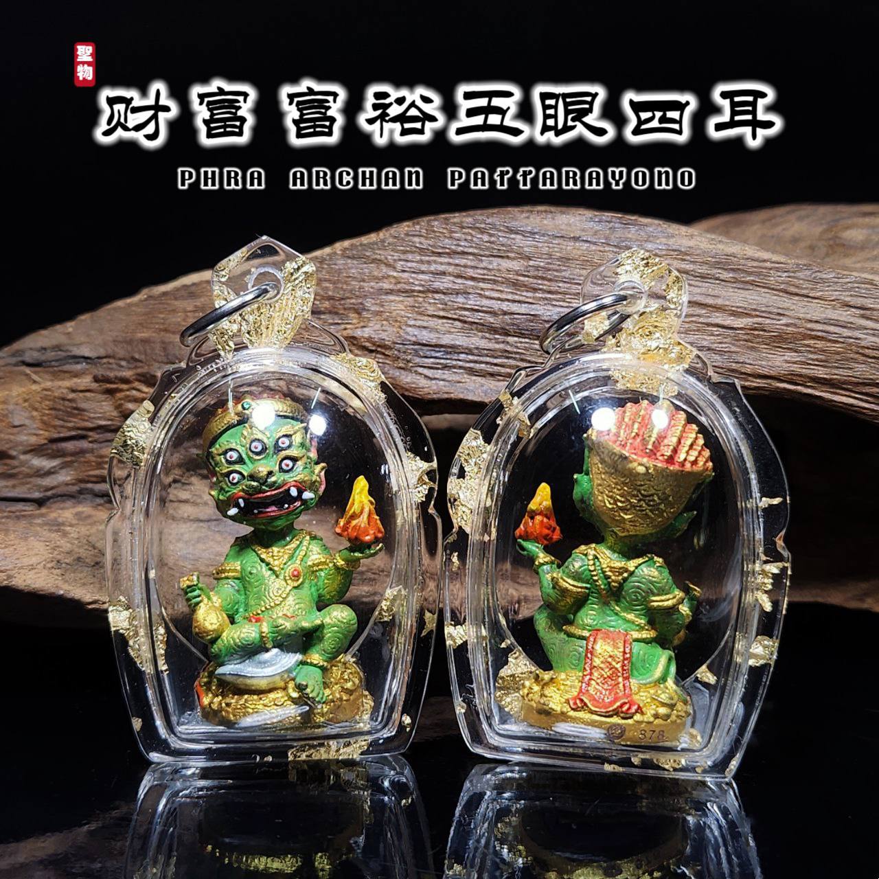 PHRA AJ PATTARAYANO五眼四耳特别版
 | Jin Thai Fo Pai