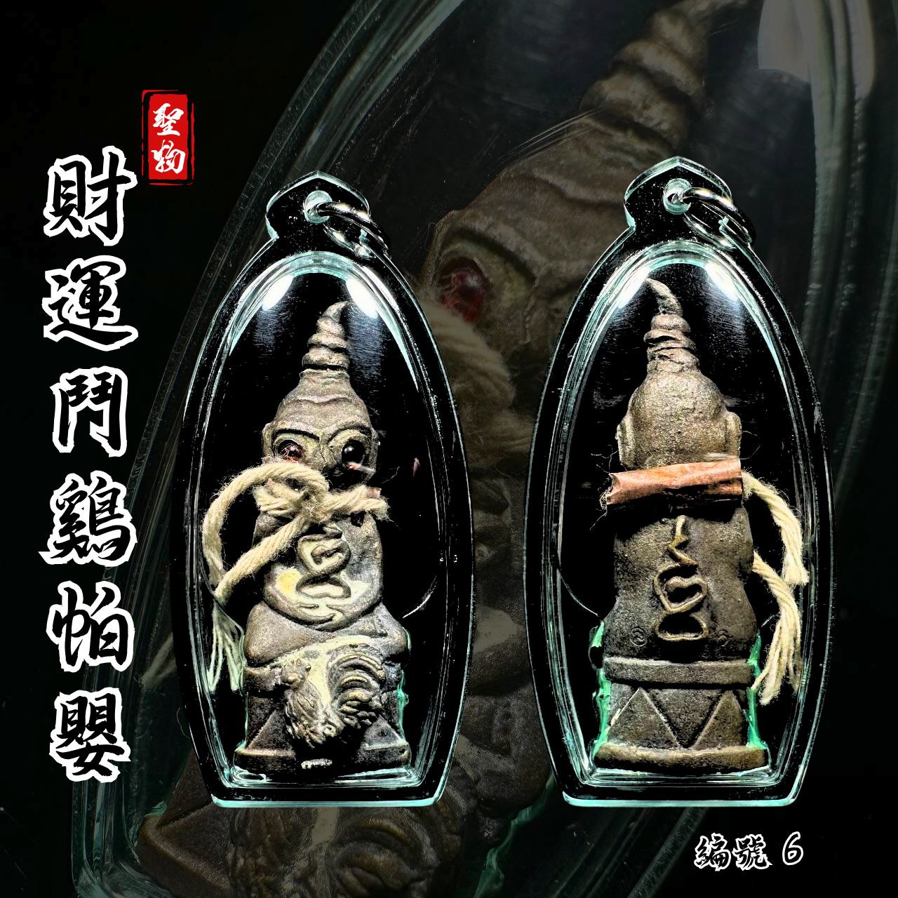 1.2财运斗鸡帕罂【祭祖古老混合青铜-编号6】
 | Jin Thai Fo Pai