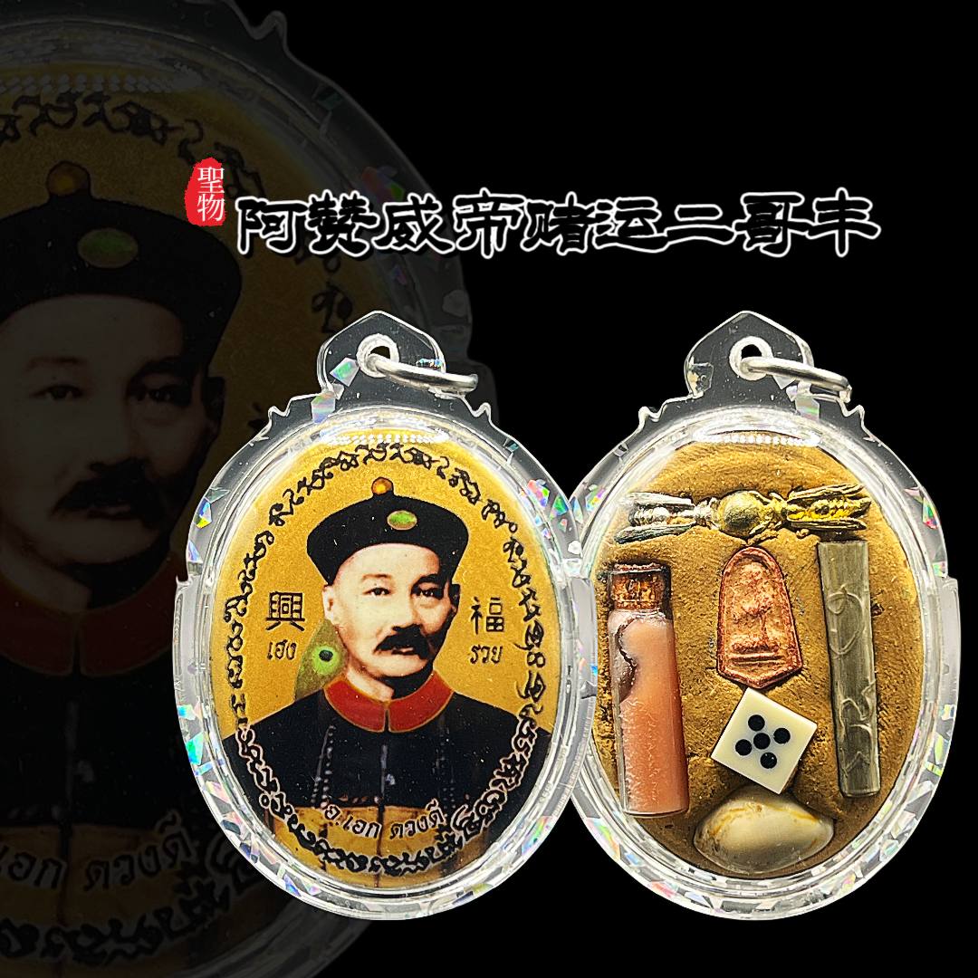 啊赞威帝赌运二哥丰
 | Jin Thai Fo Pai