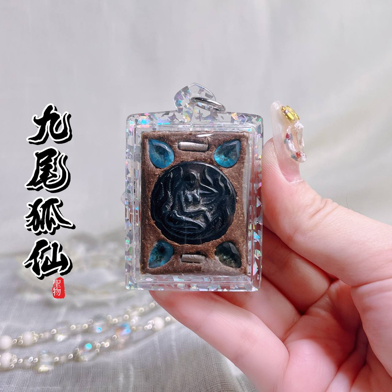 KRUBA KAMPENG古巴康斌魅力九尾狐仙督造5枚（银亮片亚克力防水壳） | Jin Thai Fo Pai