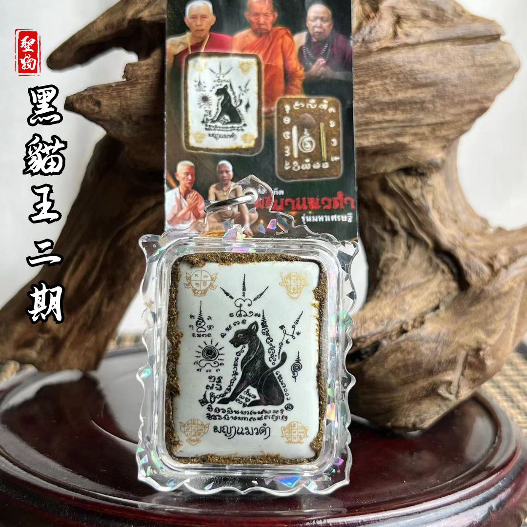 龙蒲詹第二期黑猫王瓷面牌
 | SAN Pin Selection