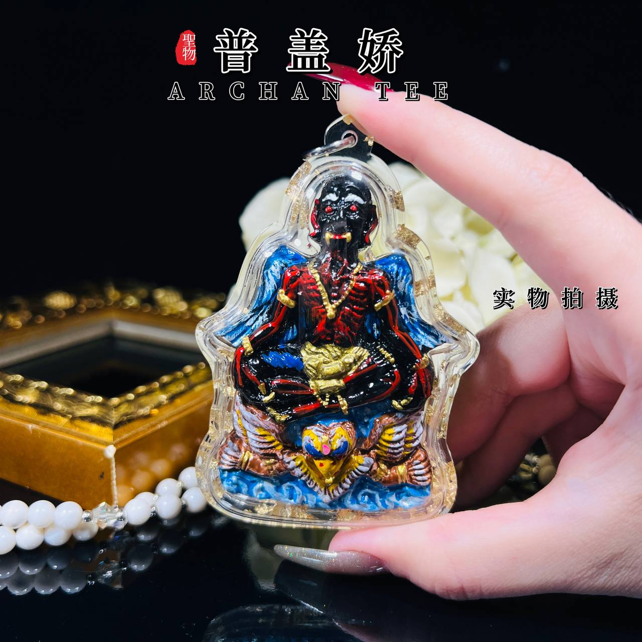 阿赞帝普该娇（款式4） | Jin Thai Fo Pai