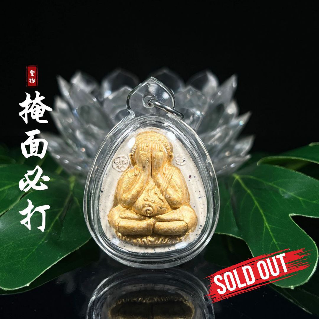 Jin Thai Fo Pai - ARCHAN WALA阿赞哇啦2545掩面必达

