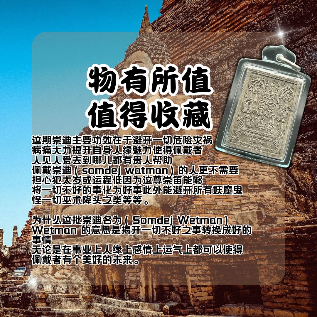 ARCHAN PONG NUAMANA 阿赞旁佛光转运崇迪（附有原装庙盒） | Jin Thai Fo Pai