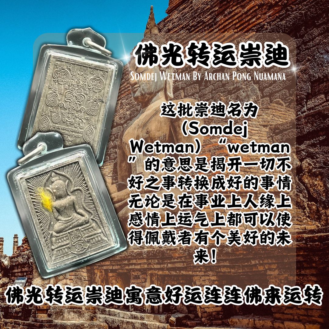 ARCHAN PONG NUAMANA 阿赞旁佛光转运崇迪（附有原装庙盒） | Jin Thai Fo Pai