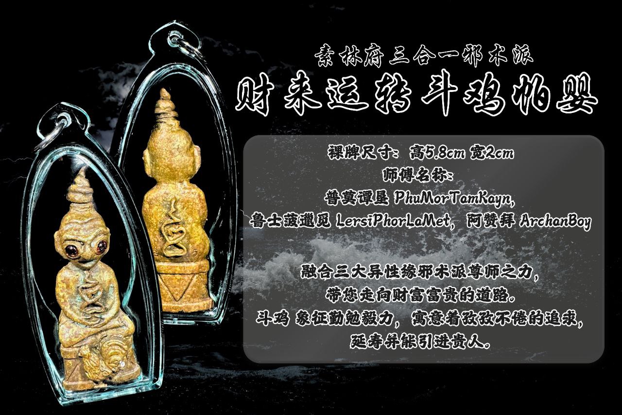 ARCHAN BOY阿赞拜财来运转帕婴王（古老混合红铜 NO5）
 | Jin Thai Fo Pai