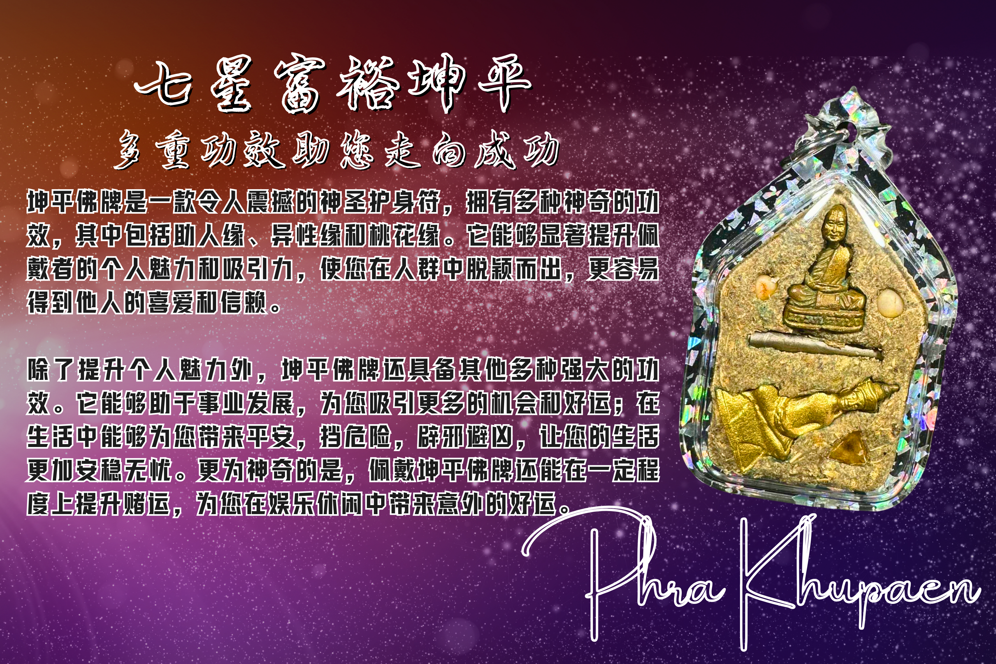 KRUBA KAMPENG古巴康斌七星富裕坤平佛牌【督造2枚-3支金符管】
 | SAN Pin Selection