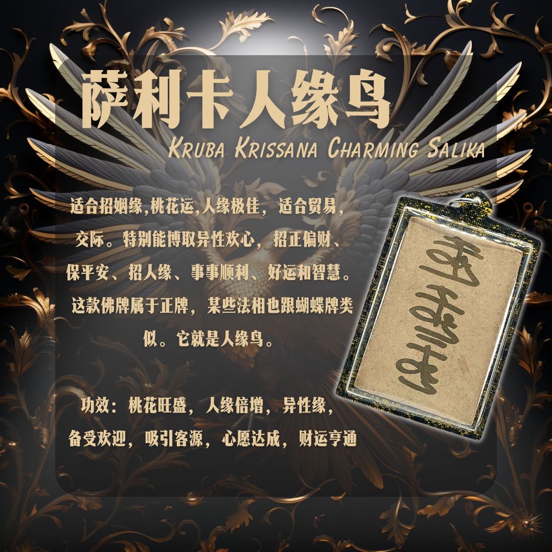 KRUBA KRISSANA古巴吉士纳 萨利卡人缘鸟
 | SAN Pin Selection