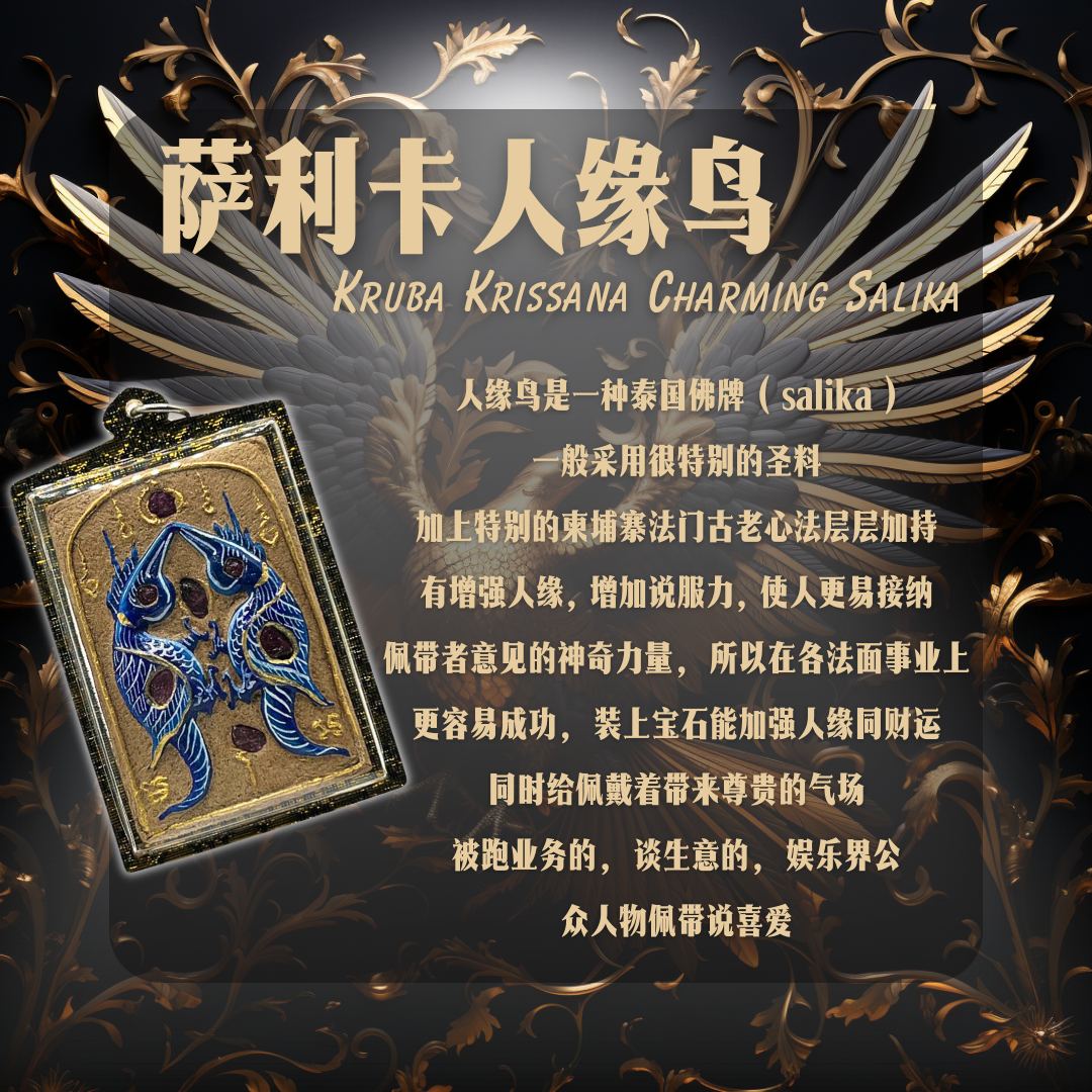 KRUBA KRISSANA古巴吉士纳 萨利卡人缘鸟
 | SAN Pin Selection