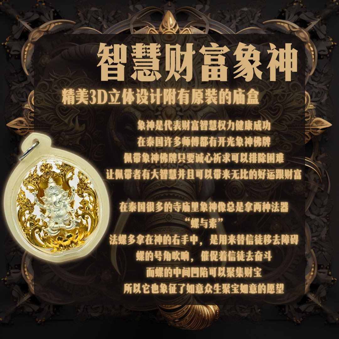 LUANG PHO LIANG智慧象神 BE2567
 | SAN Pin Selection