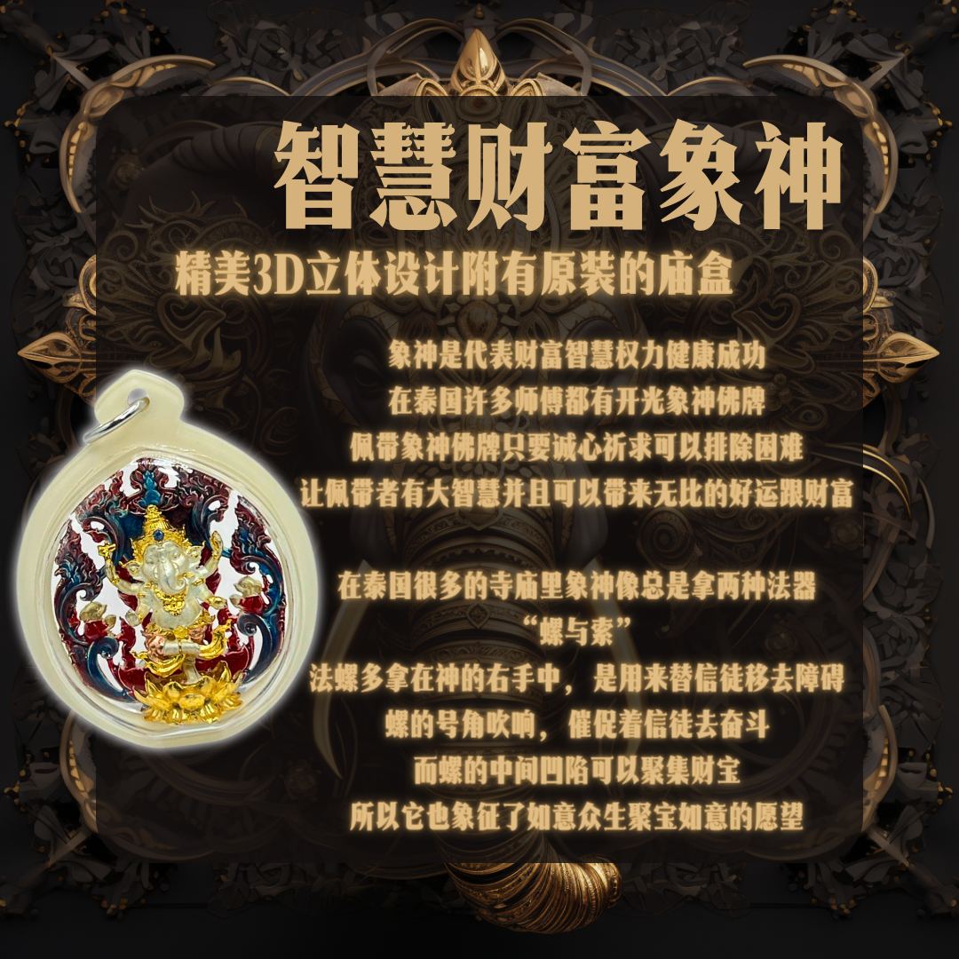 LUANG PHO LIANG智慧象神 BE2567
 | SAN Pin Selection