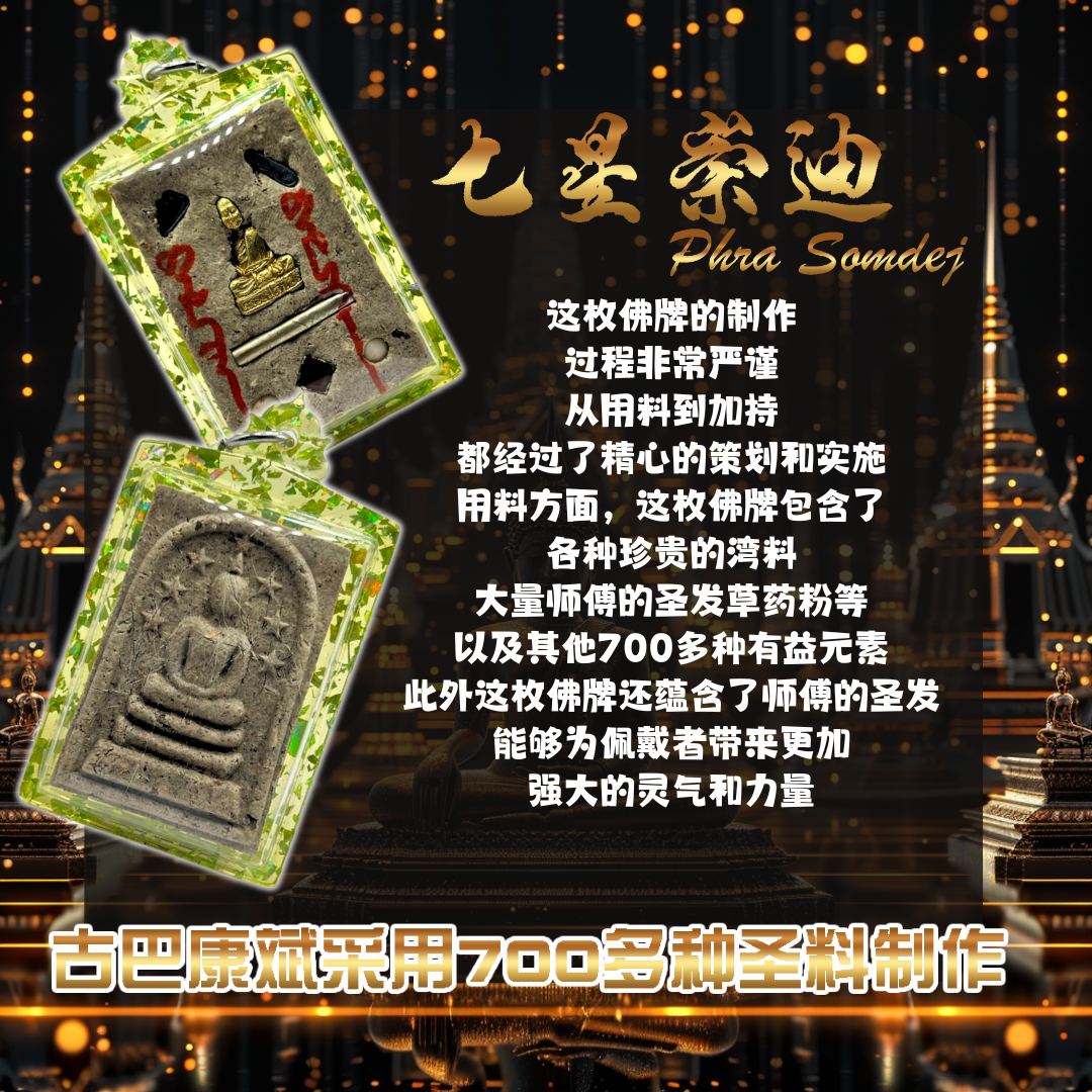 KRUBA KAMPENG古巴康斌富裕七星崇迪（绿色箔片防水壳）
 | Jin Thai Fo Pai