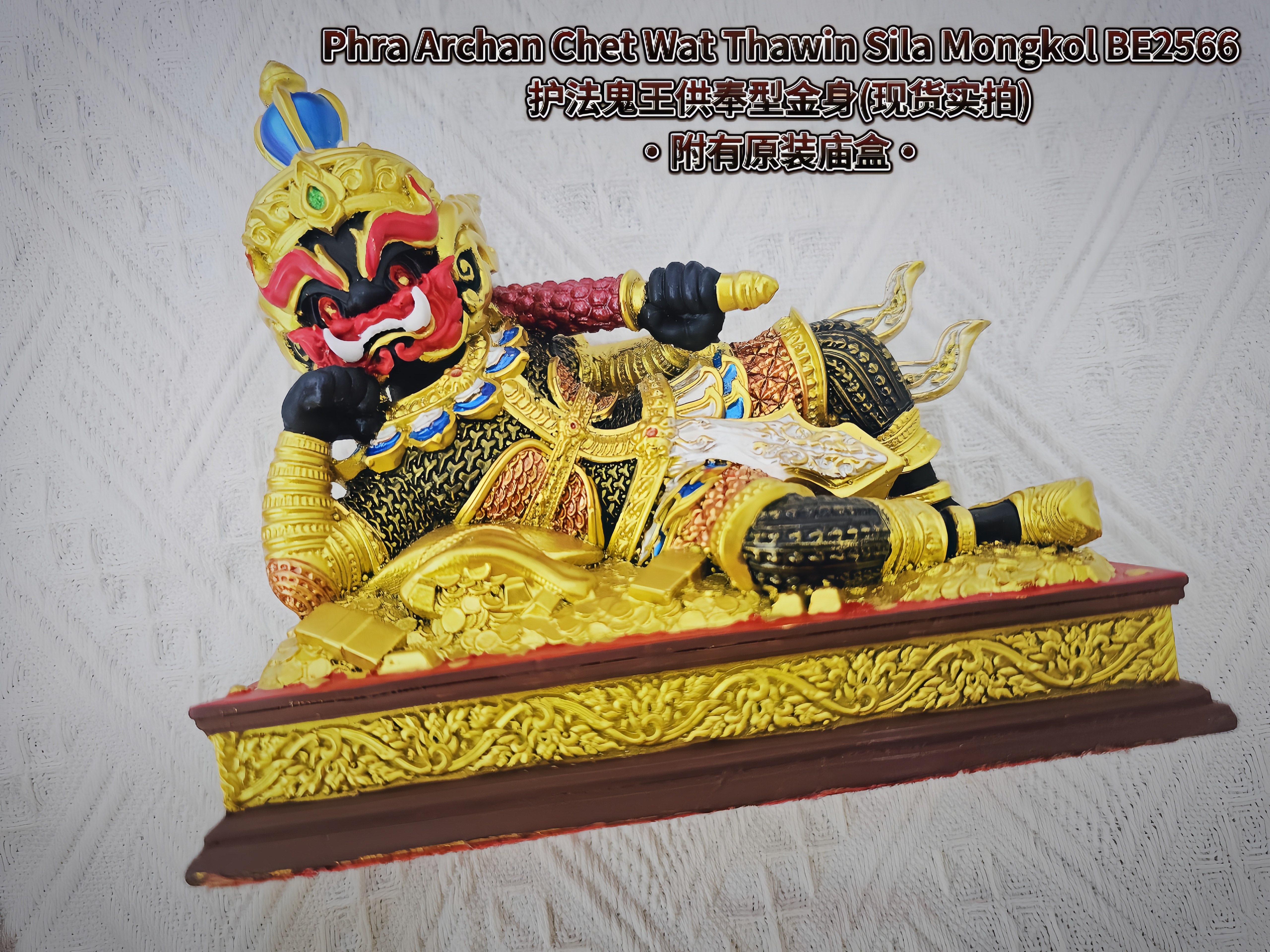PHRA ARCHAN CHET护法鬼王供奉型WAT THAWIN SILA MONGKOL BE.2566（款式3）
 | Jin Thai Fo Pai