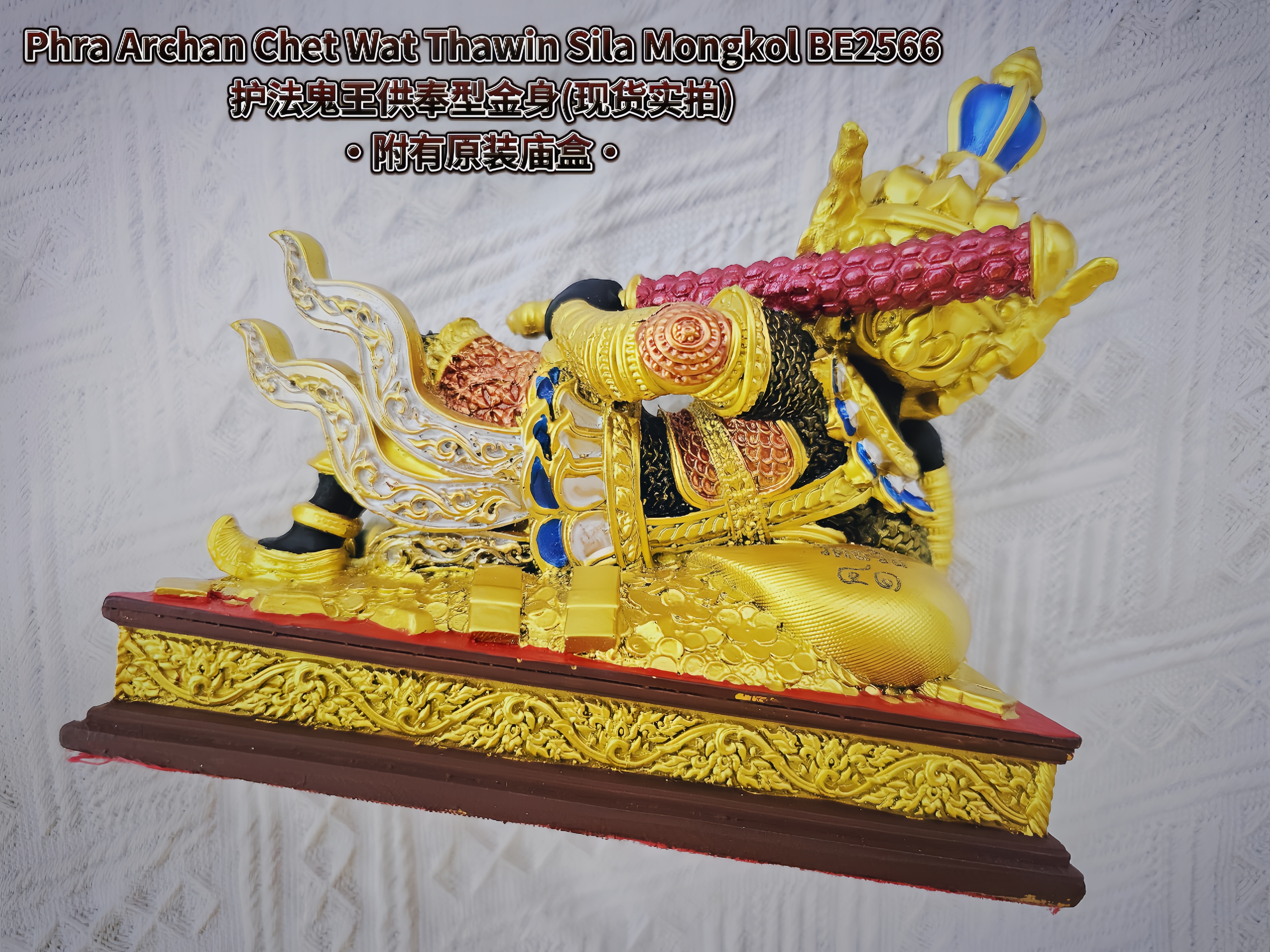 PHRA ARCHAN CHET护法鬼王供奉型WAT THAWIN SILA MONGKOL BE.2566（款式3）
 | Jin Thai Fo Pai