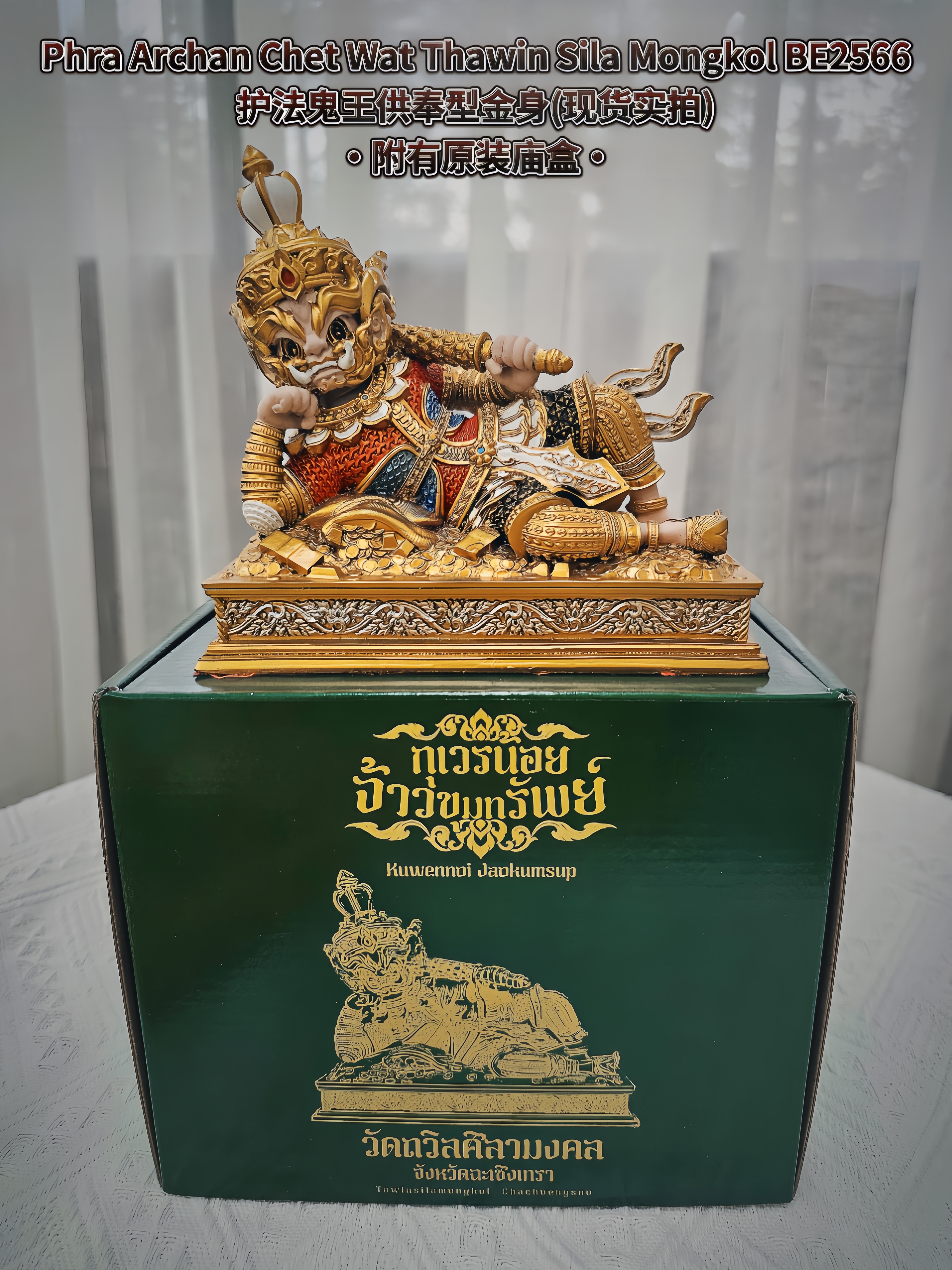 PHRA ARCHAN CHET护法鬼王供奉型WAT THAWIN SILA MONGKOL BE.2566（款式4）  | Jin Thai Fo Pai